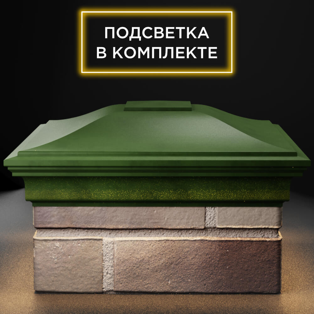 Колпак Zking Монблан Зеленый на столб 1.5х1.5 кирпича (385х385мм) с подсветкой Москва фото