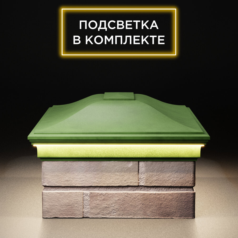 Колпак Zking Монблан Зеленый на столб 2х1.5 кирпича (515х385мм) c подсветкой в Москве фото