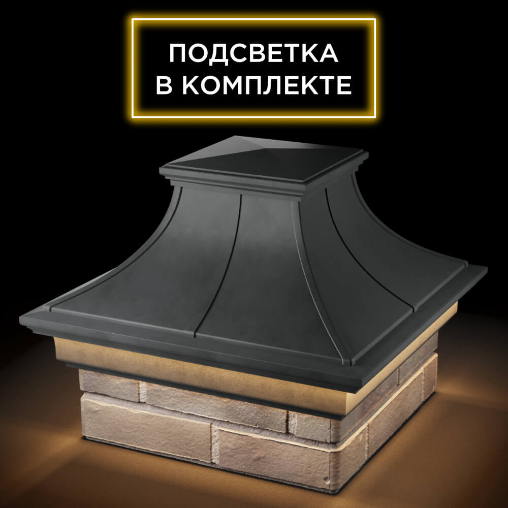 Колпак Zking Монблан Премиум Серый на столб 1.5х1.5 кирпича (385х385мм) с подсветкой в Москве фото