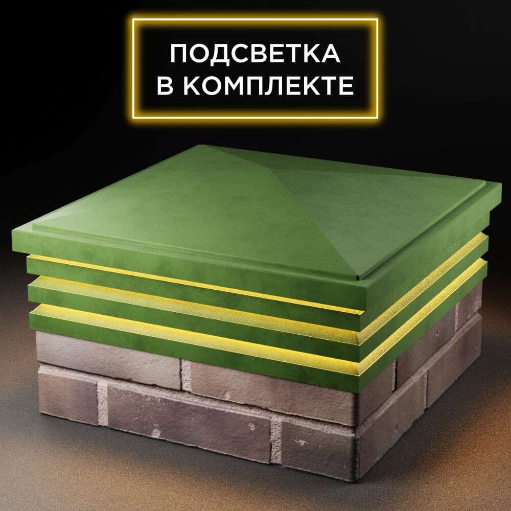 Колпак Zking Бона ХайТек Зеленый на столб 2х2 кирпича (513х513мм) с подсветкой в Москве фото