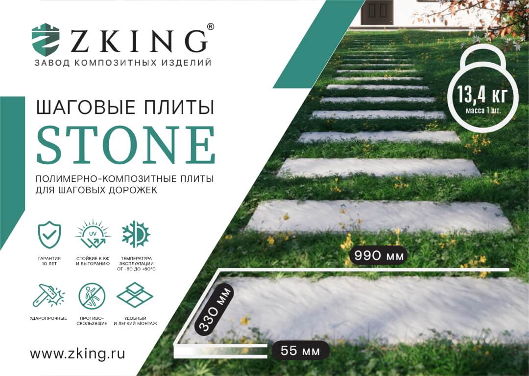Шаговая плита STONE Графитовый Серый 990х330х55мм в Москве фото