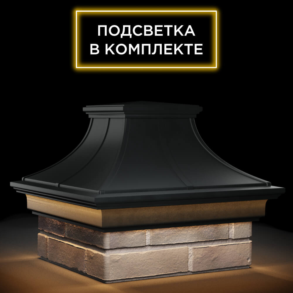 Колпак Zking Монблан Премиум Черный на столб 1.5х1.5 кирпича (385х385мм) с подсветкой в Москве фото