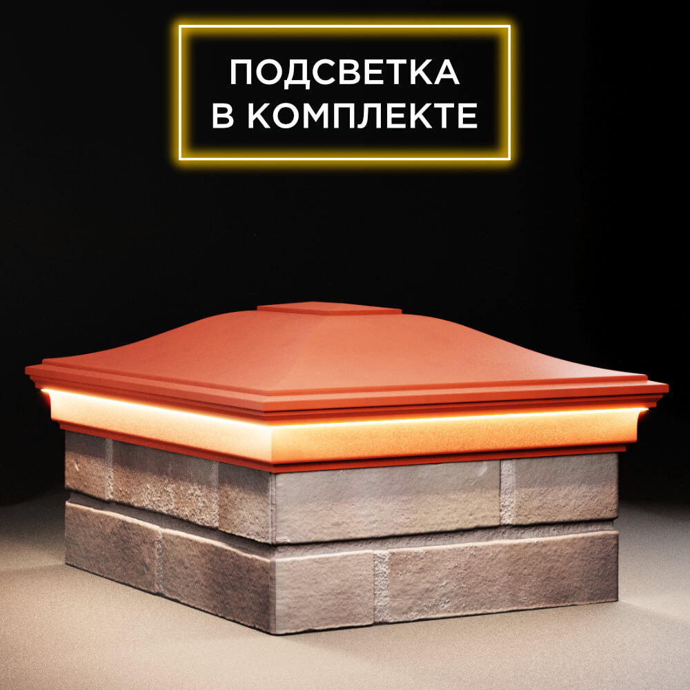 Колпак Zking Монблан Красный на столб 2х1.5 кирпича (515х385мм) c подсветкой в Москве фото