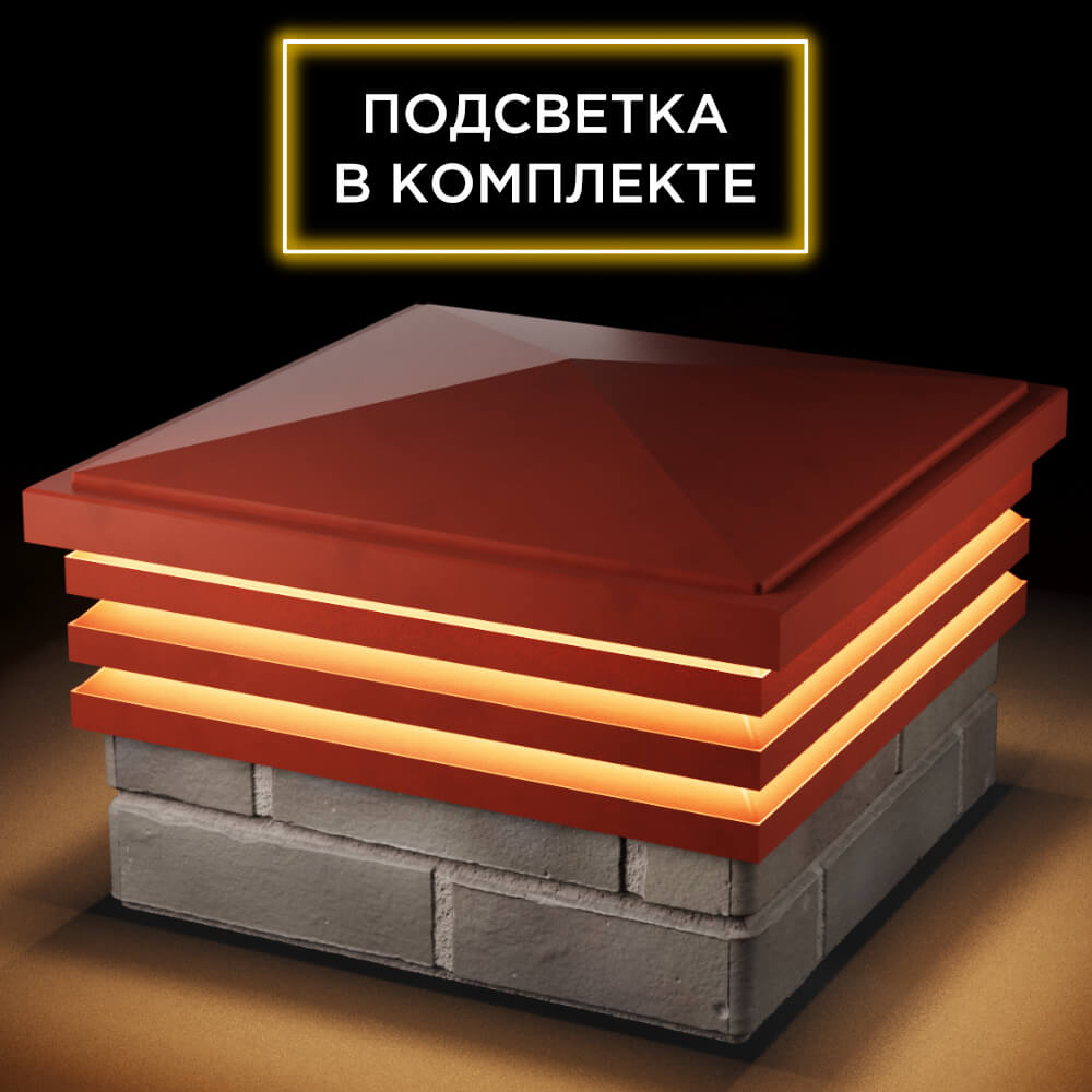 Колпак Zking Бона ХайТек Красный на столб 1.5х1.5 кирпича (385х385мм) с подсветкой в Москве фото