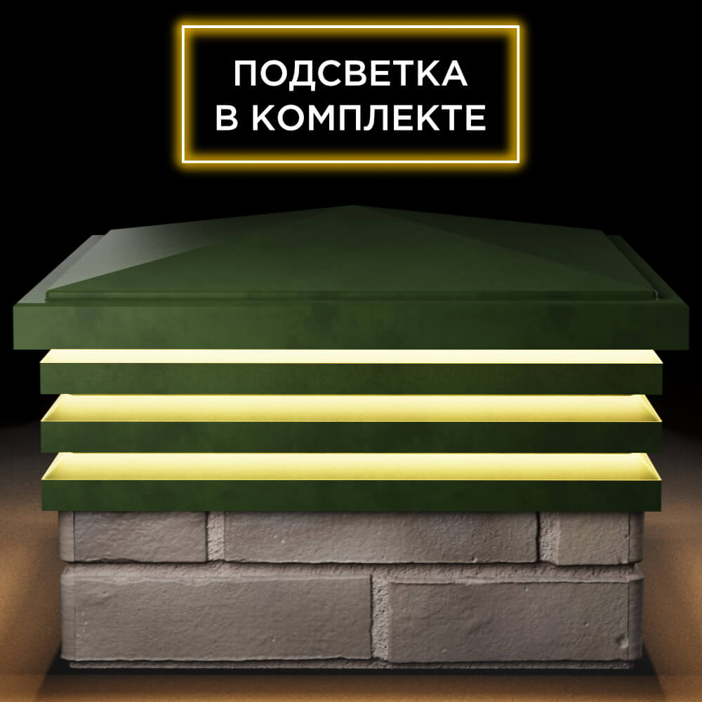 Колпак Zking Бона ХайТек Зеленый на столб 1.5х1.5 кирпича (385х385мм) с подсветкой Москва фото