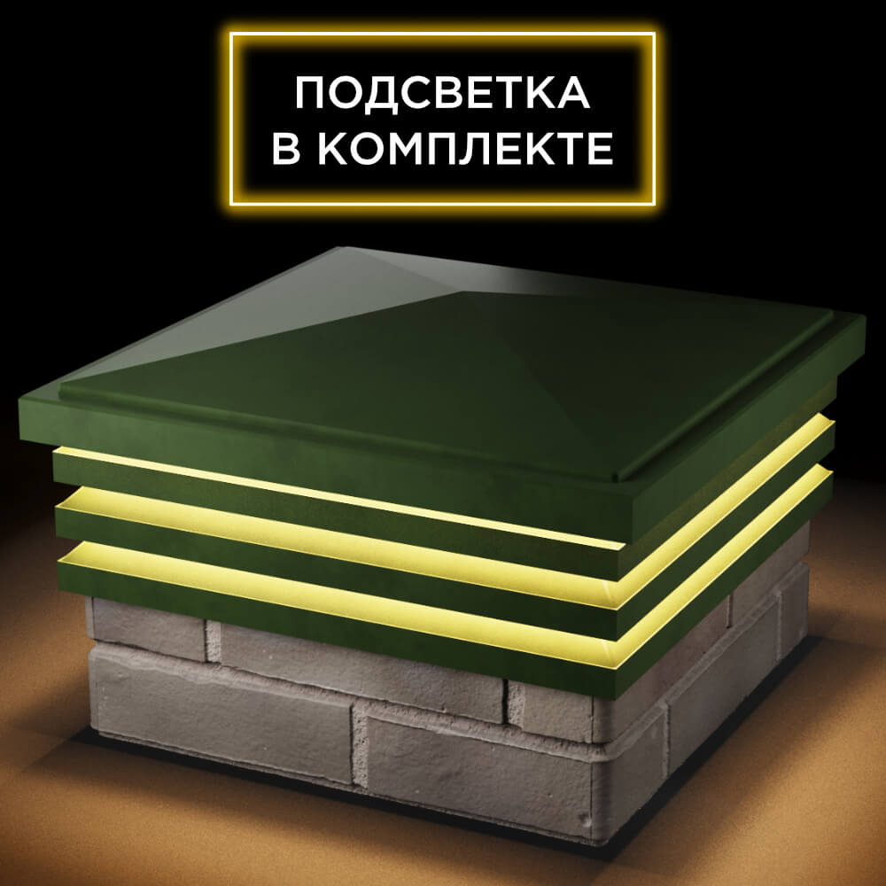 Колпак Zking Бона ХайТек Зеленый на столб 1.5х1.5 кирпича (385х385мм) с подсветкой в Москве фото