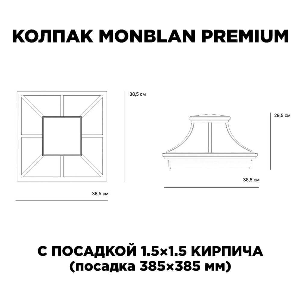 Колпак Zking Монблан Премиум Черный на столб 1.5х1.5 кирпича (385х385мм) с подсветкой в Москве фото