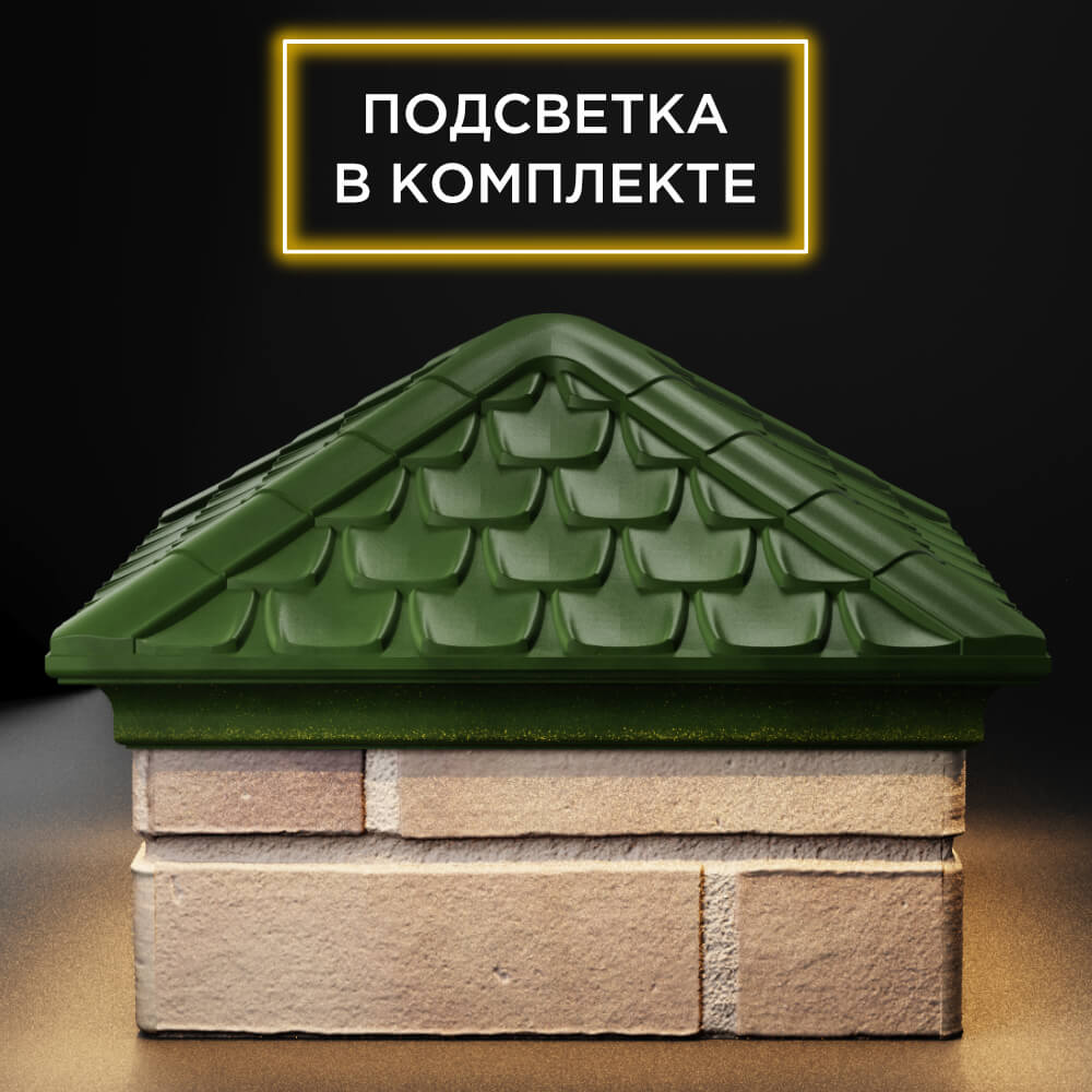Колпак Zking Эльбрус Зеленый на столб 1.5х1.5 кирпича (385х385мм) с подсветкой Москва фото