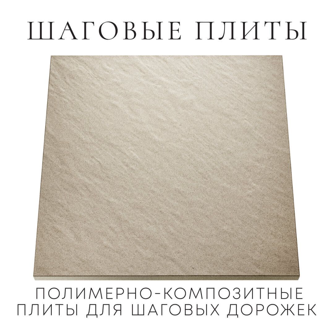 Шаговая плита STONE Светлая Галька 990х990х55мм Москва фото