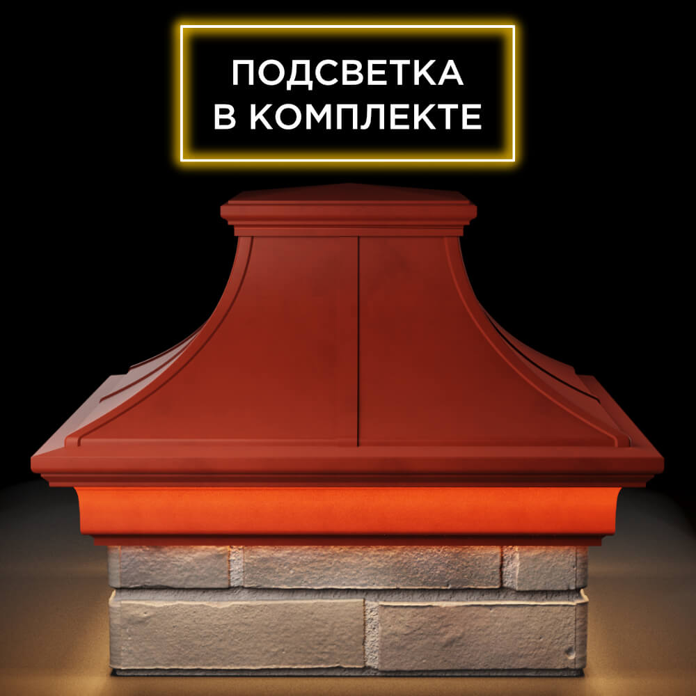 Колпак Zking Монблан Премиум Красный на столб 1.5х1.5 кирпича (385х385мм) с подсветкой Москва фото