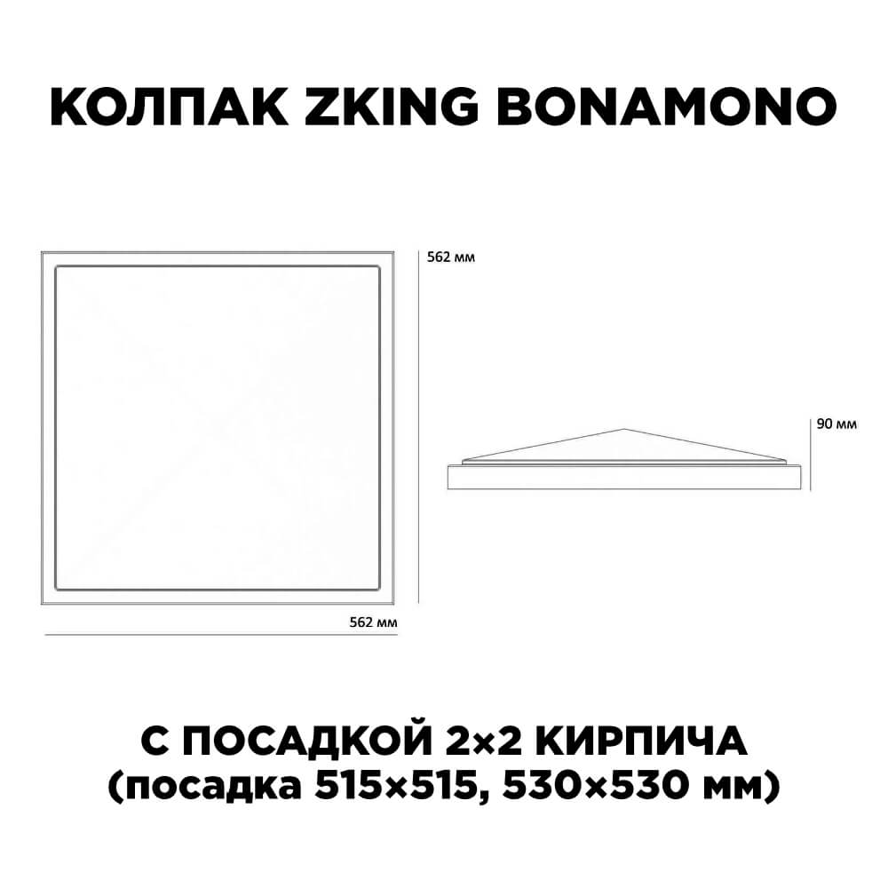 Колпак Zking БонаМоно Красный на столб 2х2 кирпича (515х515, 530х530мм) в Москве фото