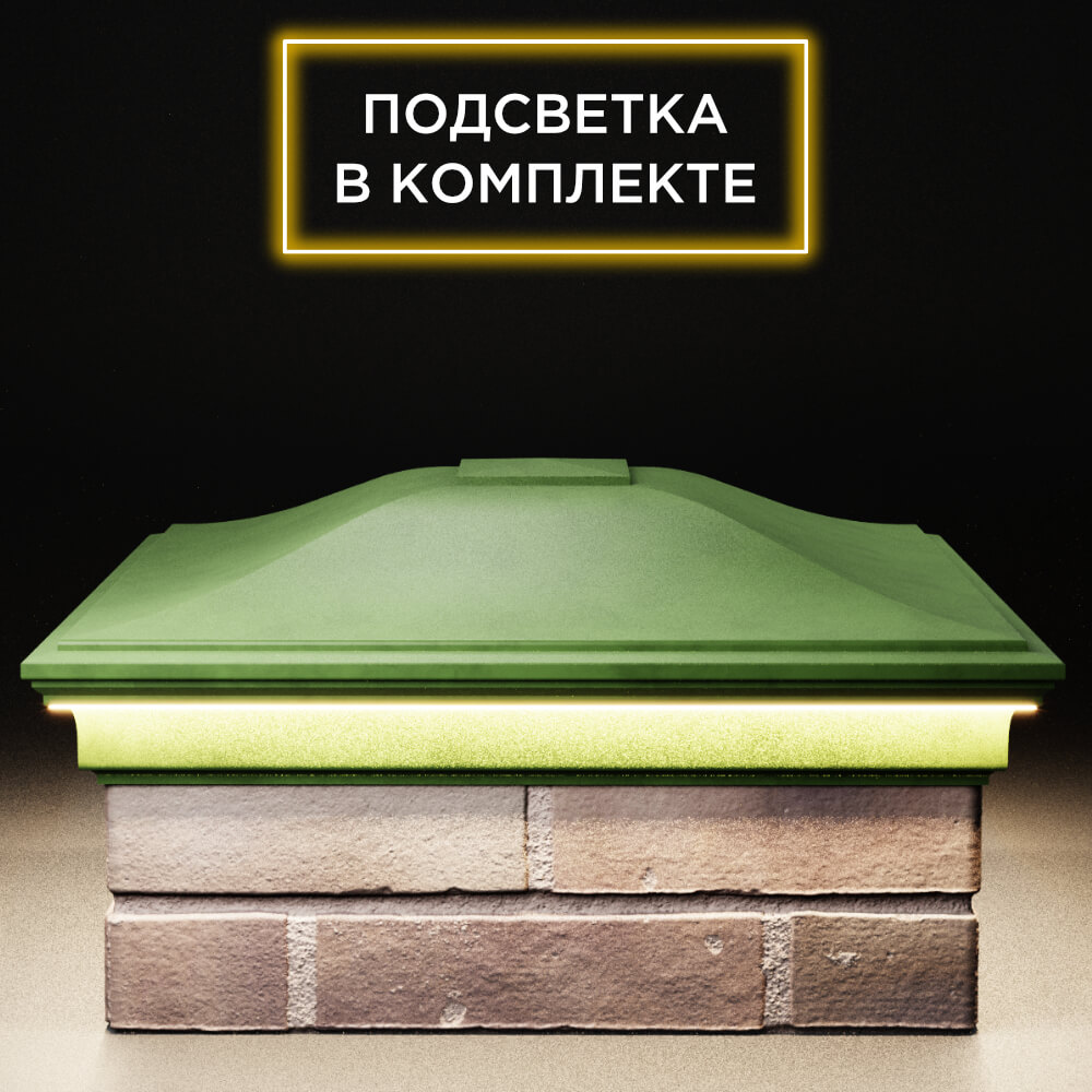 Колпак Zking Монблан Зеленый на столб 2х2 кирпича (515х515мм) c подсветкой Москва фото