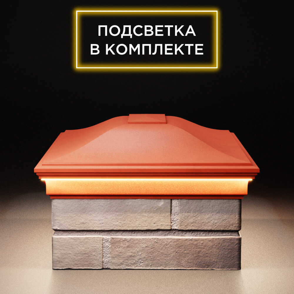 Колпак Zking Монблан Красный на столб 2х1.5 кирпича (515х385мм) c подсветкой в Москве фото