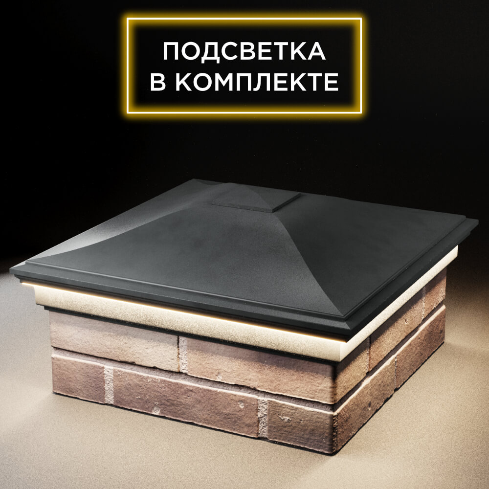 Колпак Zking Монблан Серый на столб 2х2 кирпича (515х515мм) c подсветкой в Москве фото