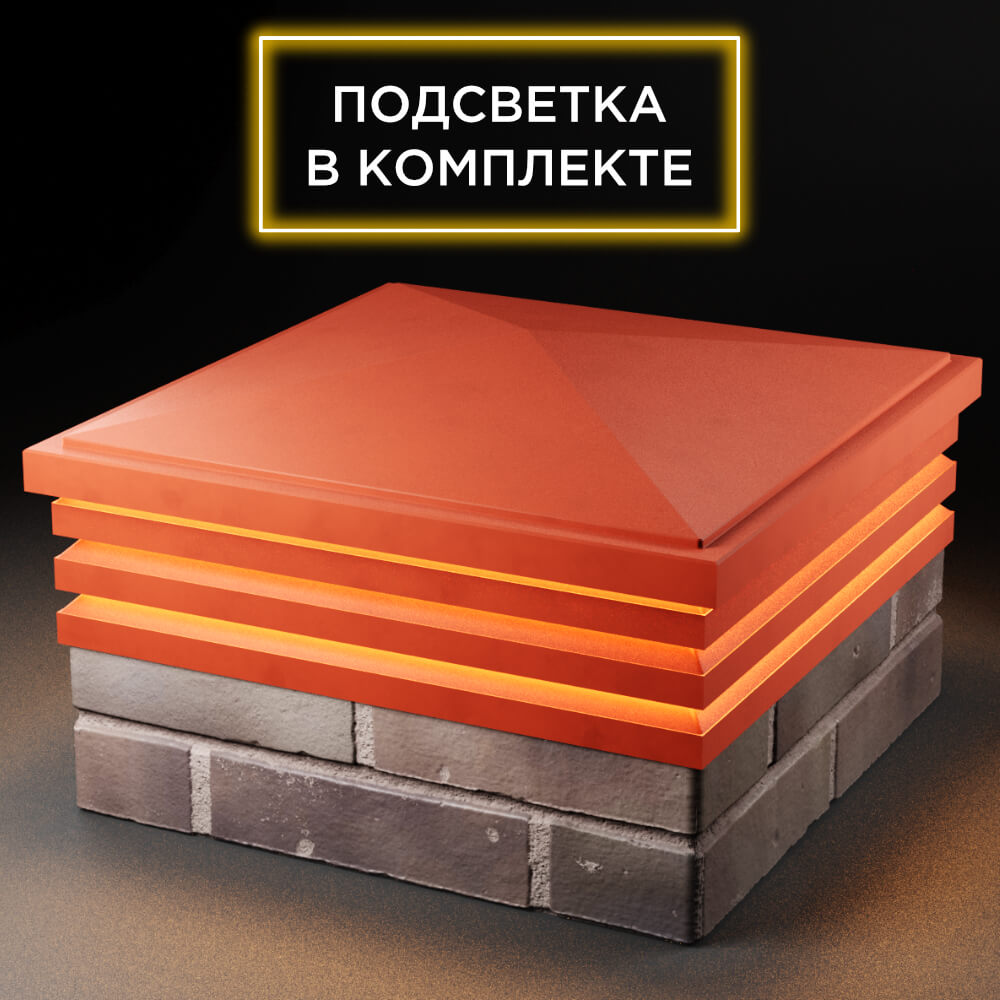 Колпак Zking Бона ХайТек Красный на столб 2х2 кирпича (513х513мм) с подсветкой в Москве фото