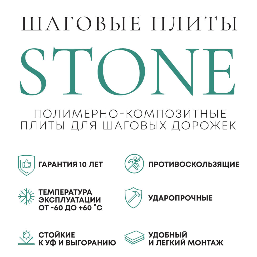 Шаговая плита STONE Графитовый Серый 990х330х55мм в Москве фото