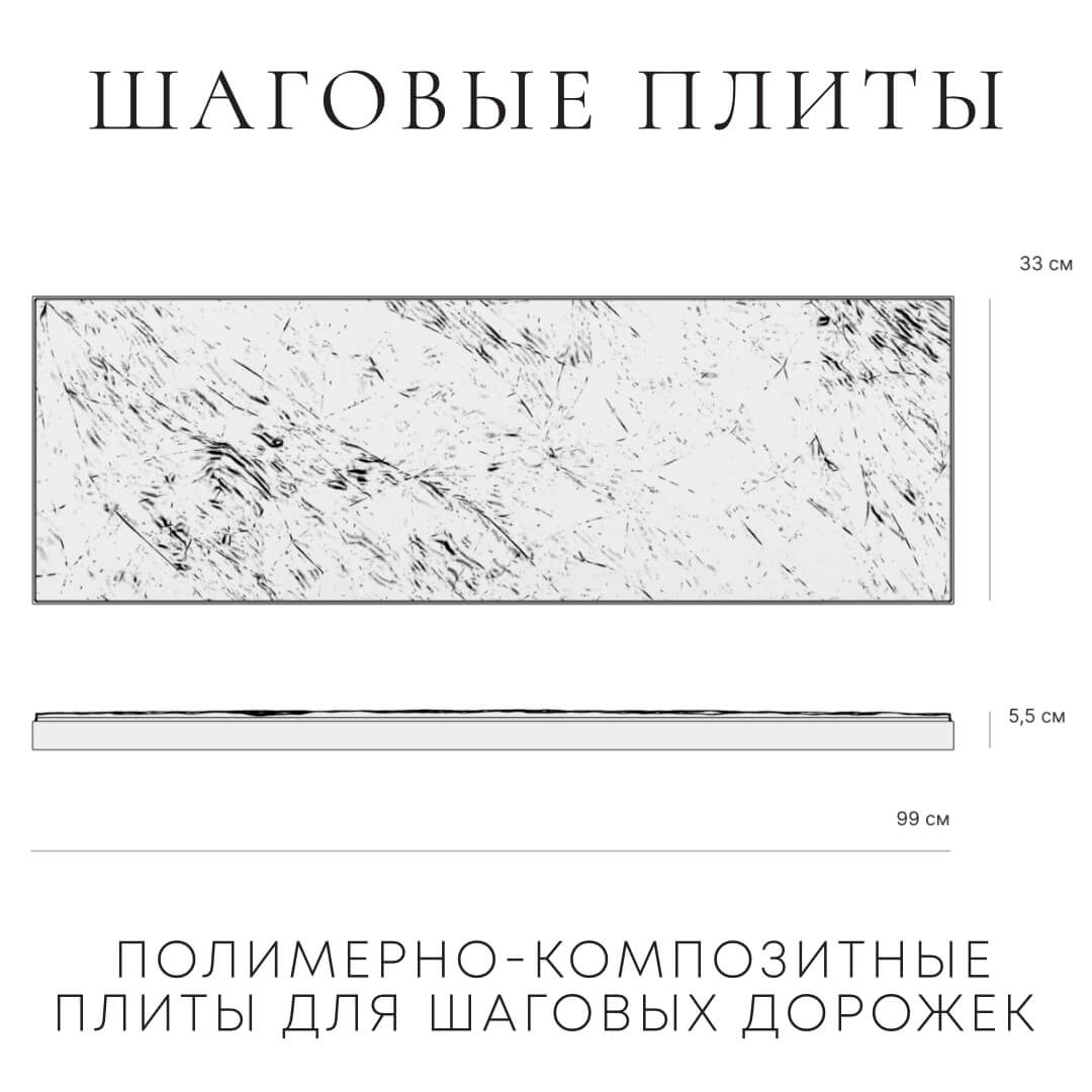 Шаговая плита STONE Светлая Галька 990х330х55мм в Москве фото