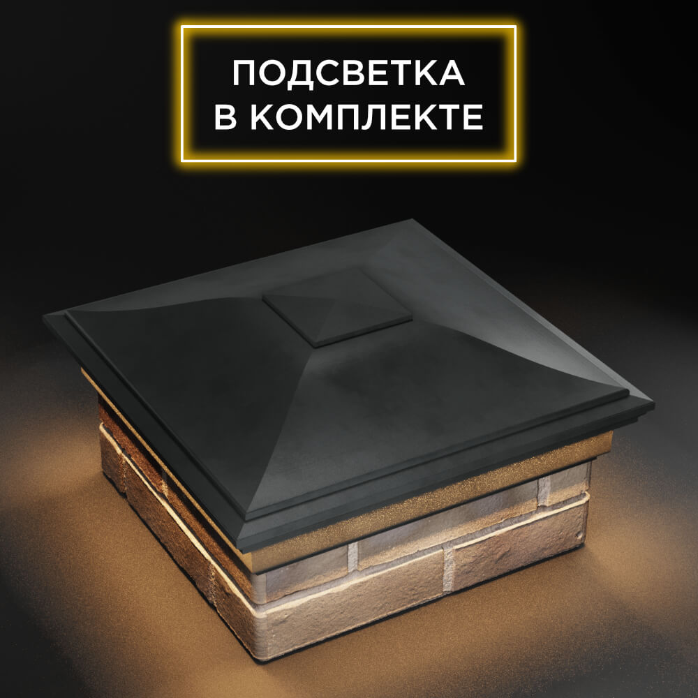 Колпак Zking Монблан Серый на столб 1.5х1.5 еврокирпича 0.7НФ (355х355мм) c подсветкой в Москве фото