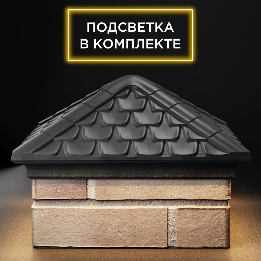 Колпак Zking Эльбрус Серый на столб 1.5х1.5 кирпича (385х385мм) с подсветкой Москва фото