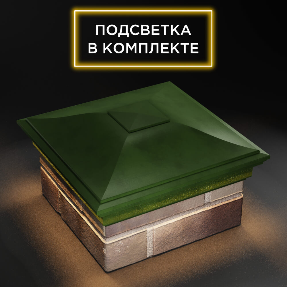 Колпак Zking Монблан Зеленый на столб 1.5х1.5 еврокирпича 0.7НФ (355х355мм) c подсветкой в Москве фото