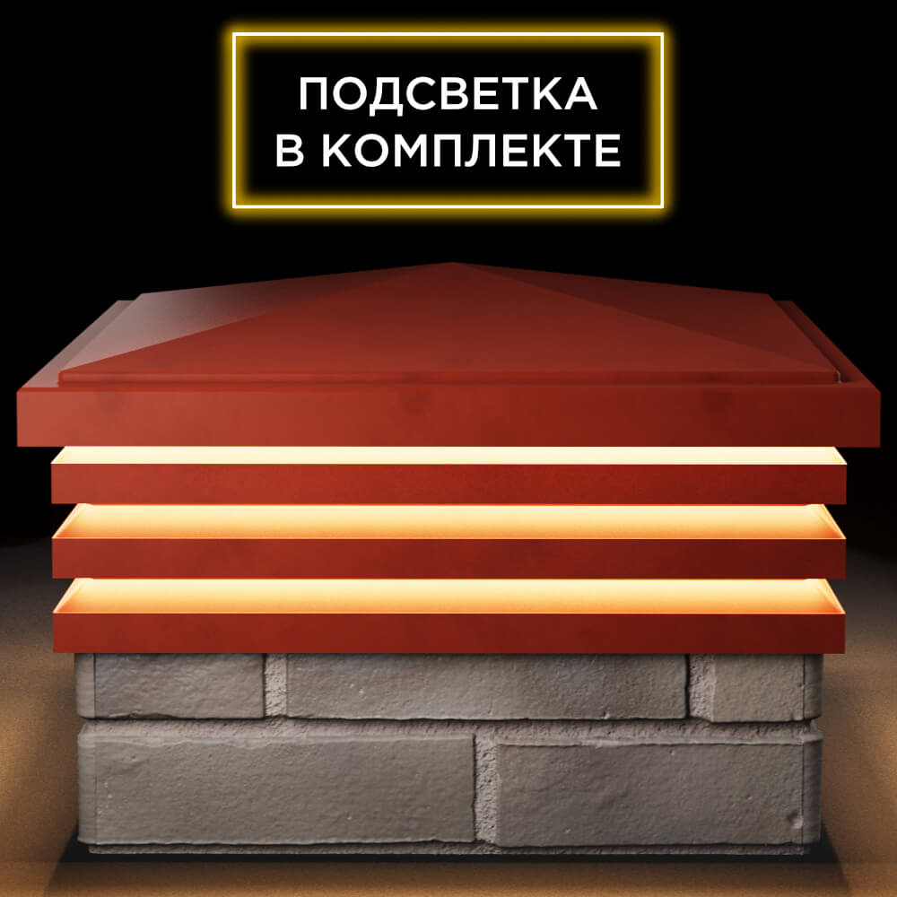 Колпак Zking Бона ХайТек Красный на столб 1.5х1.5 кирпича (385х385мм) с подсветкой Москва фото