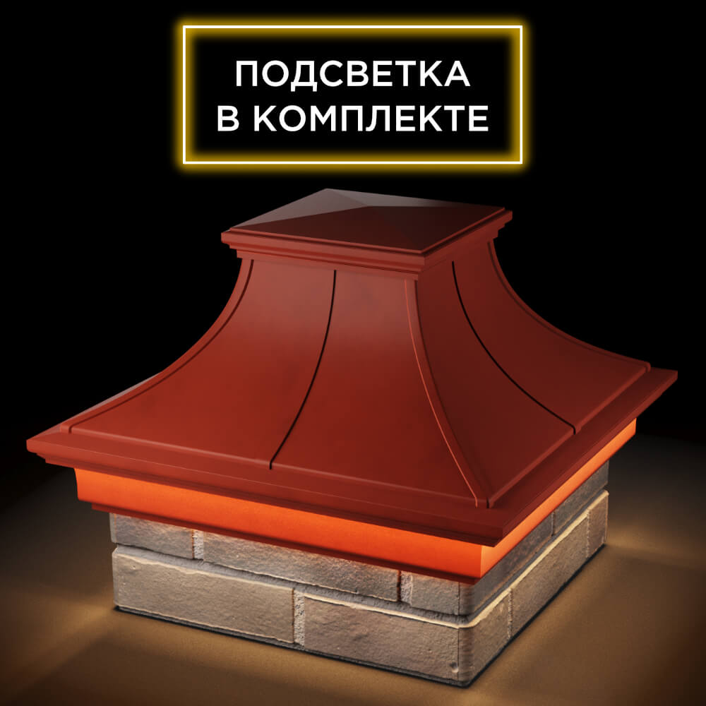 Колпак Zking Монблан Премиум Красный на столб 1.5х1.5 кирпича (385х385мм) с подсветкой в Москве фото