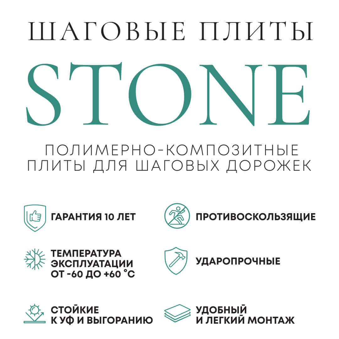Шаговая плита STONE Светлая Галька 990х990х55мм в Москве фото