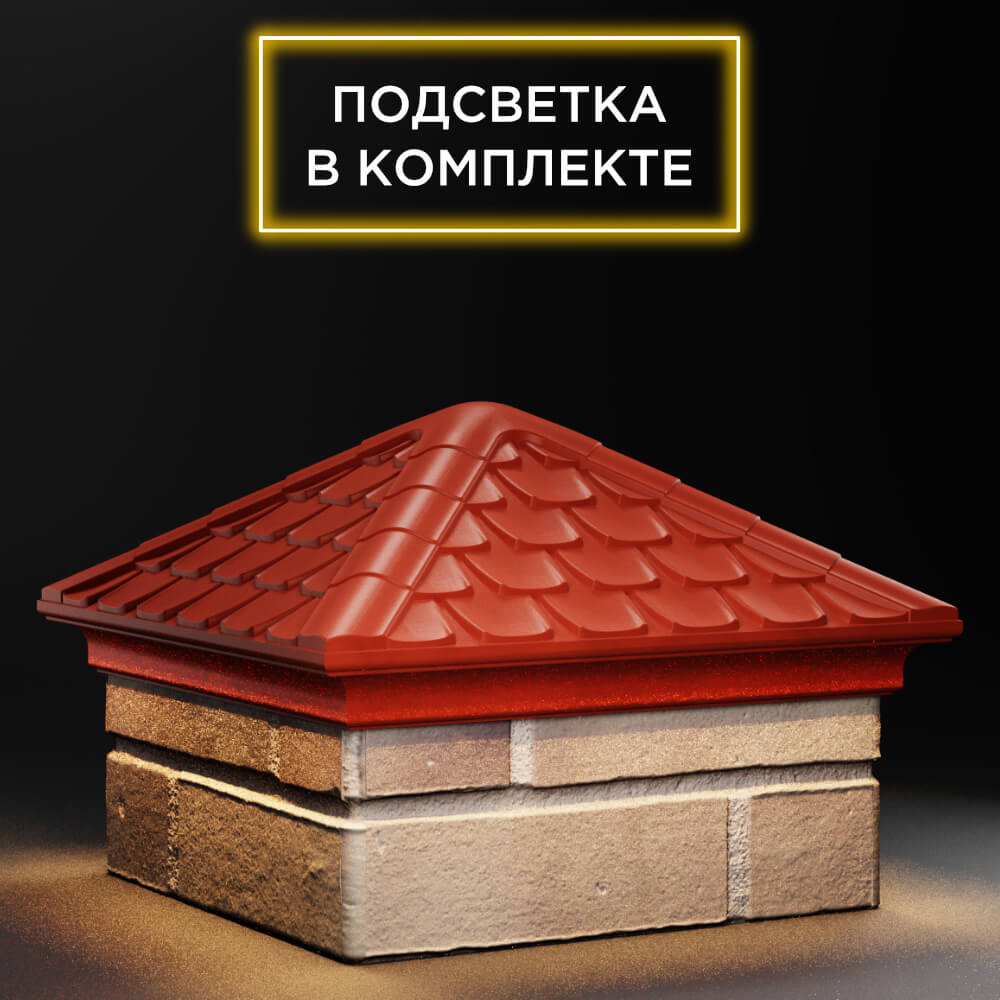 Колпак Zking Эльбрус Красный на столб 1.5х1.5 кирпича (385х385мм) с подсветкой в Москве фото