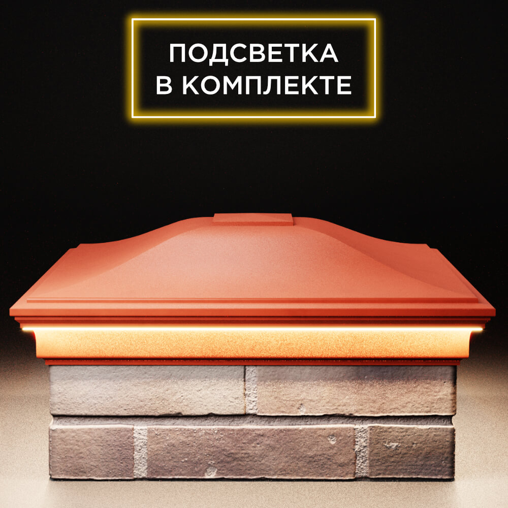 Колпак Zking Монблан Красный на столб 2х2 кирпича (515х515мм) c подсветкой Москва фото