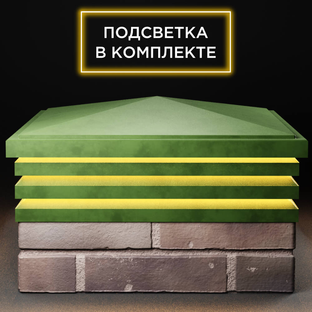 Колпак Zking Бона ХайТек Зеленый на столб 2х2 кирпича (513х513мм) с подсветкой Москва фото