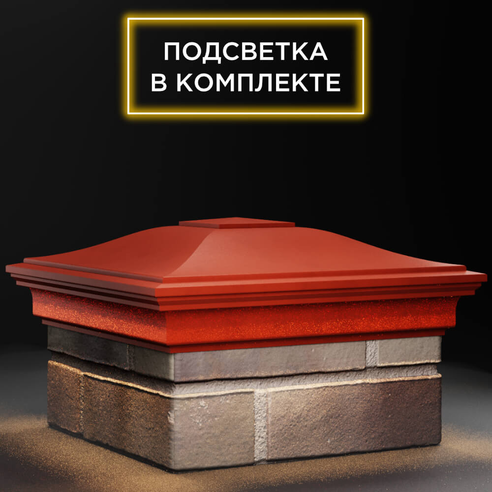 Колпак Zking Монблан Красный на столб 1.5х1.5 кирпича (385х385мм) с подсветкой в Москве фото
