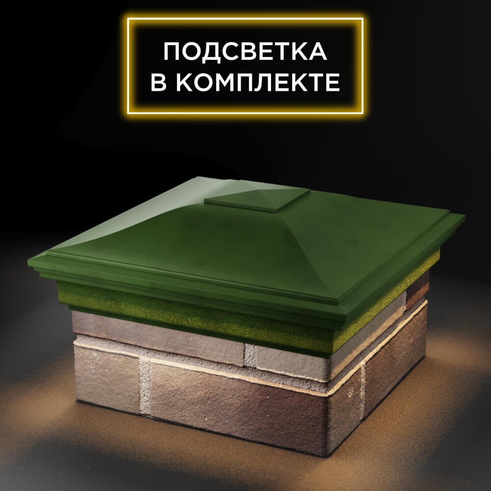 Колпак Zking Монблан Зеленый на столб 1.5х1.5 еврокирпича 0.7НФ (355х355мм) c подсветкой в Москве фото