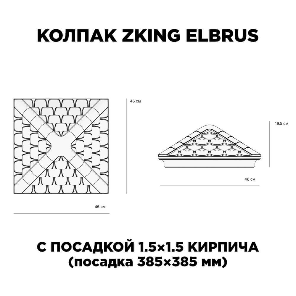 Колпак Zking Эльбрус Коричневый на столб 1.5х1.5 кирпича (385х385мм) с подсветкой в Москве фото