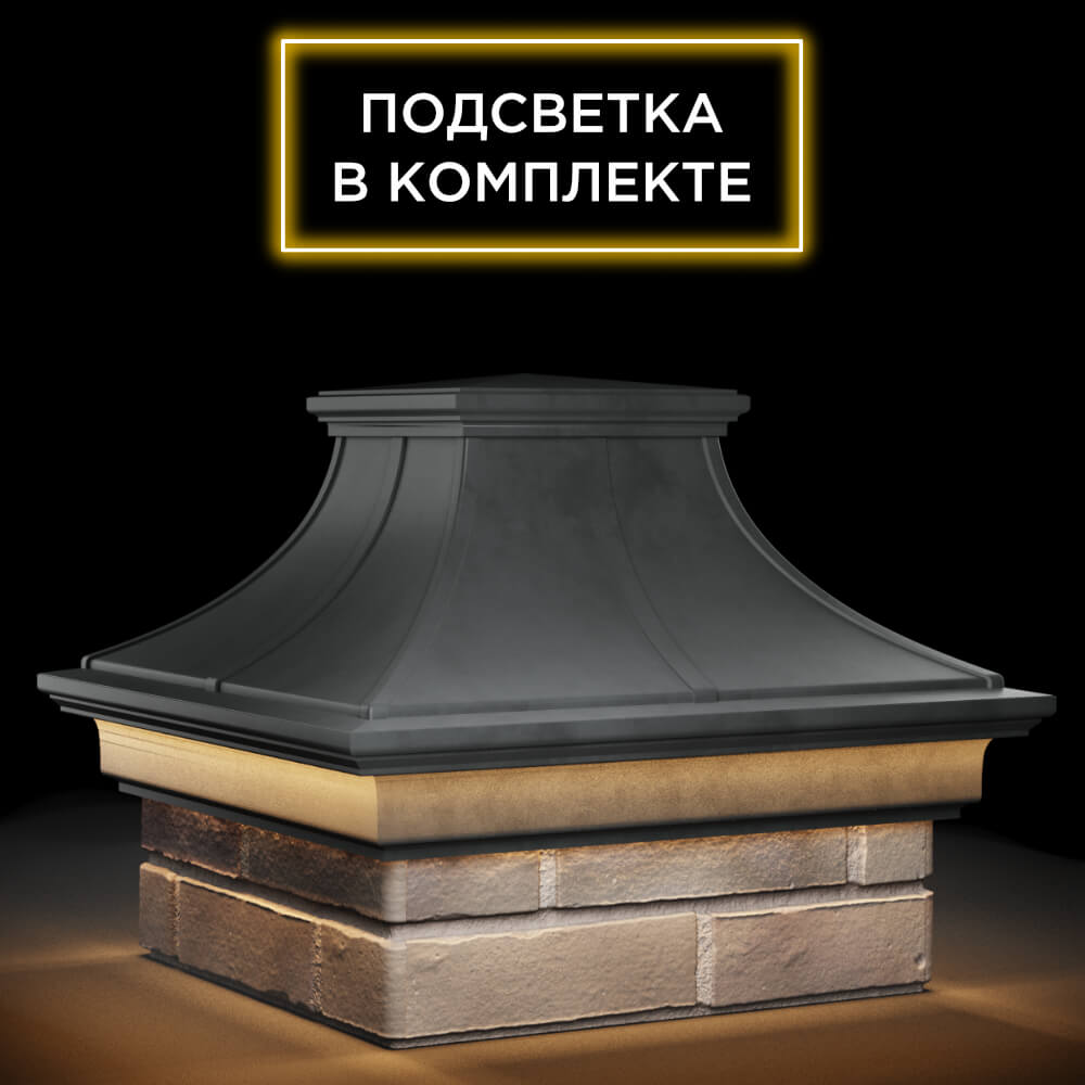 Колпак Zking Монблан Премиум Серый на столб 1.5х1.5 кирпича (385х385мм) с подсветкой в Москве фото